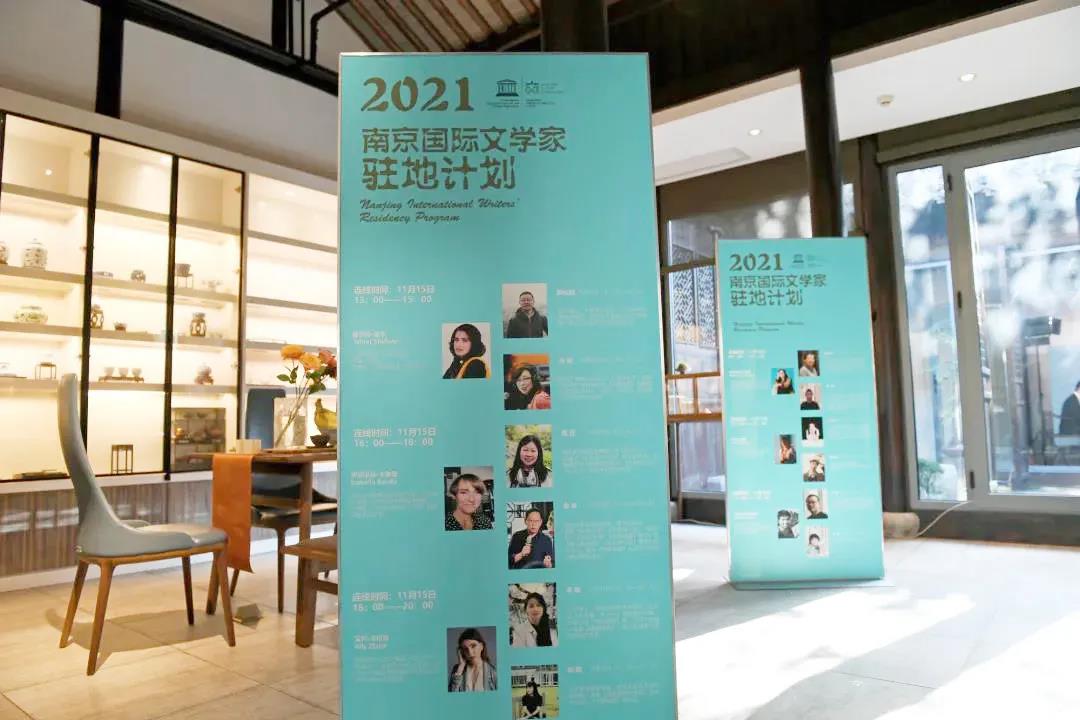 美好文都 | 2021南京国际文学家驻地计划，跨国“群友”都聊什么？