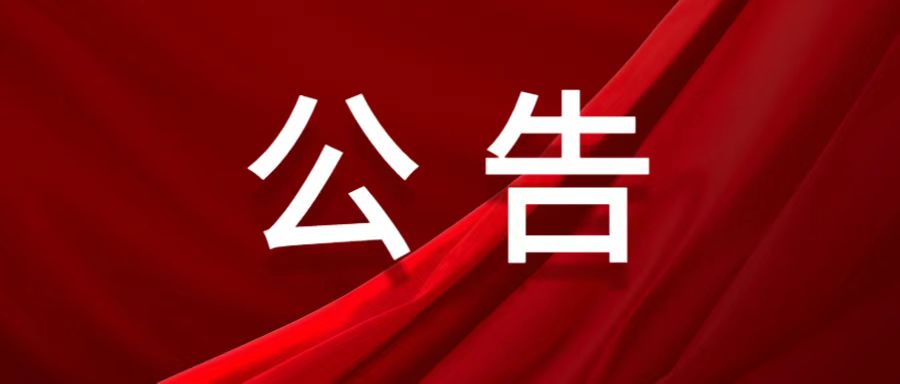 南京市文投集團所屬劇團2022年公開招聘筆試成績公示