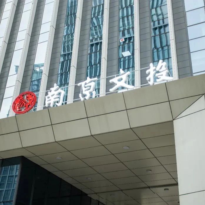 喜报！南京九卅娱乐官网在南京市属企业2022年度综合考核中被列为第一等次！