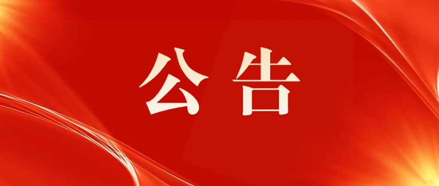 南京市文投集團(tuán)所屬院團(tuán)2024年公開招聘筆試人員名單