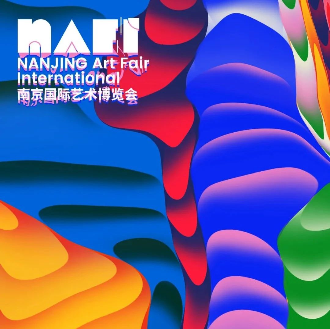 美好预告 | NAFI2024南京国际艺术博览会“蝶变”归来！UNI-NAFI 联合展区报名全面开启