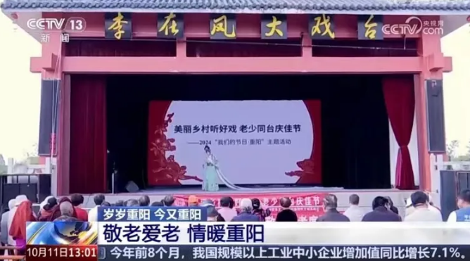 美好節(jié)日 | 歲歲重陽(yáng)，南京演藝“送戲下鄉(xiāng)”亮相央視