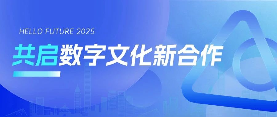 南京市工信局與南京文投集團簽署戰(zhàn)略合作協(xié)議，共啟數(shù)字文化新合作！