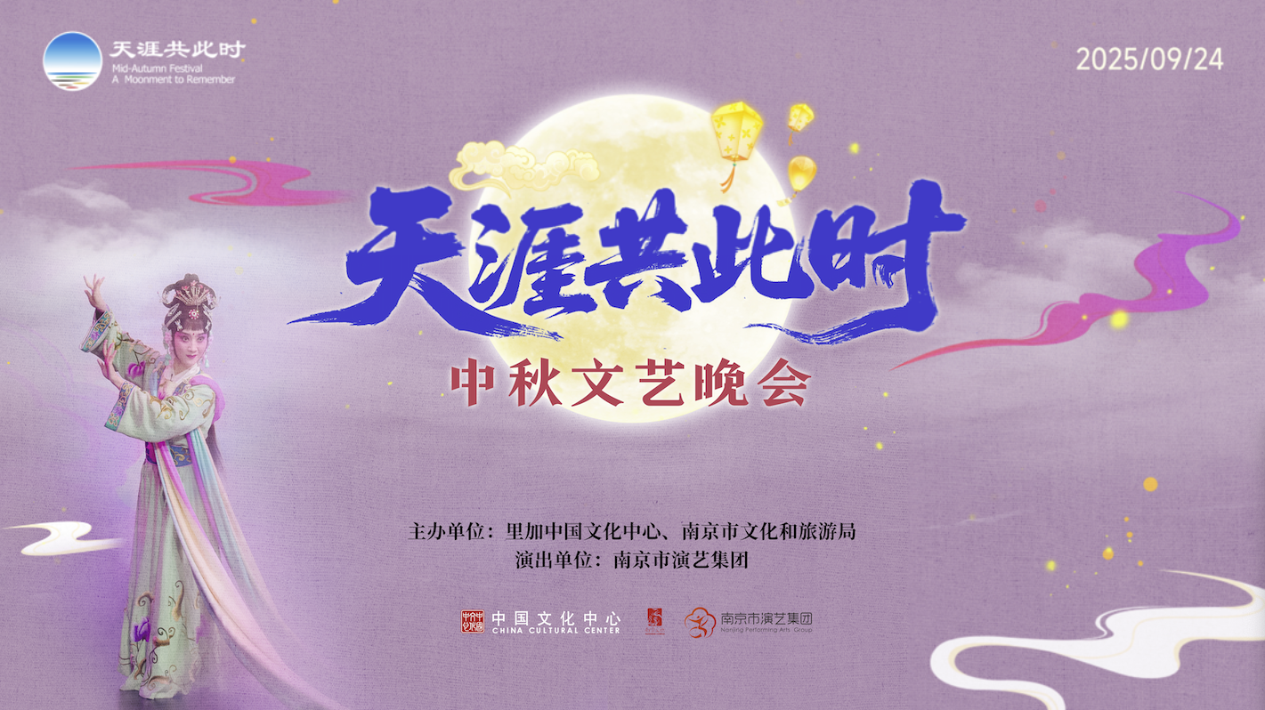 天涯共此時！南京演藝閃耀拉脫維亞！