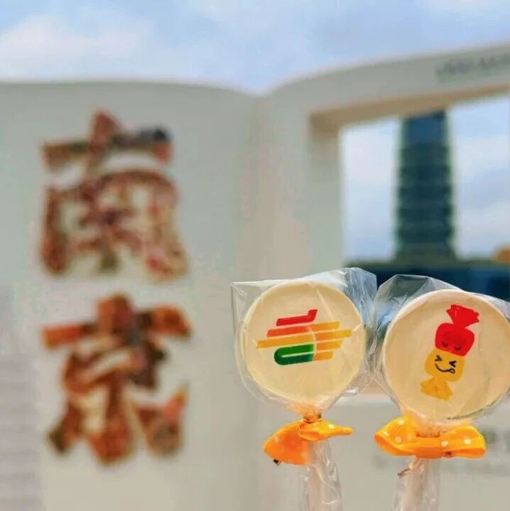 甜度超标！文投请你来吃“糖”！