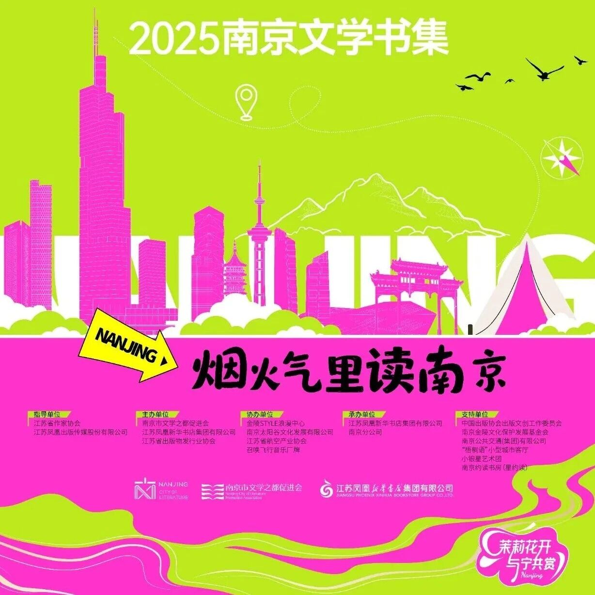 南京喊你來趕集！